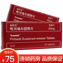泰舒达 吡贝地尔缓释片 50mg*30片/盒 帕金森病治疗 3盒