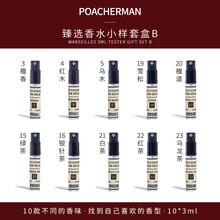 柏世曼（poacherman）香水tester试用装迷你便携薄荷木香味花香茶叶味椰子味海洋香水小样 礼盒10支装套餐B