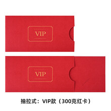 季肋（JILEI）会员卡卡套定制大闸蟹卡套珠光纸小信封礼品卡贵宾卡银行卡VIP卡现货包装盒 抽拉式：VIP款(300g红卡纸)10套
