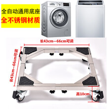 不锈钢伊莱克斯洗衣机底座6 7 8 9 10公斤通用万向轮移动加高加厚防震支架置物架 不锈钢原色移动