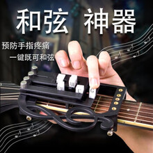 【官方直销】一键和弦练习器 吉他自动按弦和弦神器 吉他防指痛懒人吉他自动挡 初学者按弦辅助手指训器 吉他和弦助弹器【官方赠品】