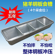 钢板 长条仔猪补料槽 羊猪食槽 羊加料槽 分栏饲料槽 小猪用食槽 四孔位