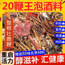泡酒药材男性专用滋补养生久肾泡酒料配方灵芝十全大肾补鹿茸鹿鞭人参海龙马男士中药材组合材料 二十鞭王+鹿鞭【可泡15-25斤】加88味泡酒药材