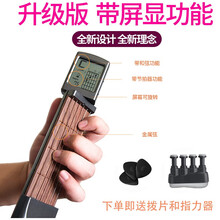 【官方直销】SOLO口袋吉他和弦练习器六品可弹奏有声便携式智能随身练习器和弦训练爬格子吉他辅助神器 电子口袋吉他【带显示屏+布袋+扳手+电池】+指力器