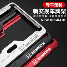 车牌边框车牌架框宝马/奔驰/奥迪/大众/丰田/本田/别克/哈佛/领克汽车车牌架子牌照框新交规改装 本田/思域雅阁CRV凌派飞度XRV缤智锋范冠道 磨砂银一对装（含螺钉）