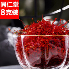 北京同仁堂藏红花 伊朗西红花养生系列可配搭藏红花茶西红花茶泡水泡茶泡脚 藏红花 伊朗西红花4g*2盒 旗舰品质泡水