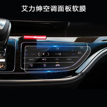 本田19款奥德赛15 18艾力绅中控导航钢化膜显示屏保护贴玻璃改装 艾力绅空调面板软膜