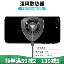 岚兮冉手机散热器半导体制冷降温神器便携式背夹水冷液冷吃鸡手游戏王者 风冷普通款丶外置电源 充电线+充电头