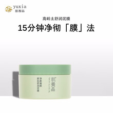 肌养晶清洁毛孔淡化痘印去黑头深层控油涂抹式高山岭泥膜平衡水油 面膜