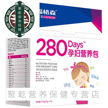 福格森280days包15袋/盒 孕期充DHA 叶酸 钙铁镁锌及多种维生素
