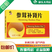 修正 参茸补肾片0.3g*24片 补肾壮阳益气养血用于阴阳两虚症见阳痿阴冷梦遗滑精神疲乏力 5盒装