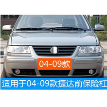 适用大众捷达04-16款前保险杠全新大众捷达前后保险杠原装品质 10-12款白色 前护杠  否