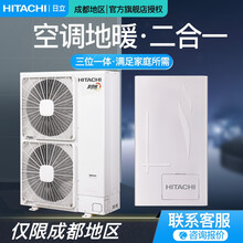日立中央空调商用家用品质别墅空气能两联供地暖空调二合一一拖三一拖四一拖五一拖六一拖七多联机订金 家装空调地暖二合一（预付款）