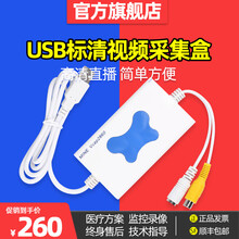 麦恩VCap2860 USB标清AV/CVBS/S端子模拟音视频电脑采集卡 腹腔镜彩超数据采集