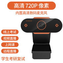 USB外置摄像头高清复试1080P带麦克风话筒一体外接电脑台式笔记本视频网课上课专用视屏直播设备家用 720P高清版【自动对焦-视频语音升级版】