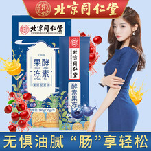 北京同仁堂 酵素果冻 酵素 复合益生元植物酵素液非果蔬孝素奶昔减肠肥润水果酵素膳食代餐酵素梅排便秘毒 【20g*7片】*1盒