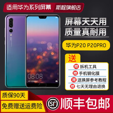 斯程适用华为P20pro维修手机更换屏幕总成p20触摸液晶CLT-AL01内外一体p20pro显示屏 P20pro屏幕总成【大视窗黑色无框】+拆机工具