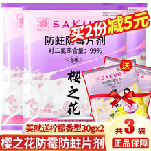 樱之花 防蛀防霉片剂 500g*3袋 替代樟脑驱虫 卫生球防虫丸衣柜防霉防虫剂家用橱柜鞋柜防虫防潮