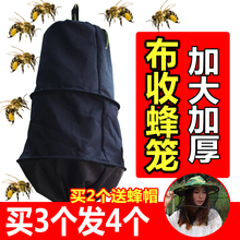 收蜂笼蜜蜂蜂箱布制蜜蜂防护服防蜜蜂养蜂蜜蜂具养蜂工具