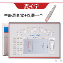 麦拉宁皮肤中胚层组合美容院通毛孔角质中胚套盒COBEN 中胚加仪器
