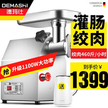 德玛仕（DEMASHI） 绞肉机 商用 家用 碎肉机 搅拌绞馅灌肠机 整机 YF-JR22更大的商用款