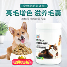 新宠之康亮毛卵磷脂颗粒 泰迪狗狗吃的卵磷脂美毛护肤营养品猫咪通用220g