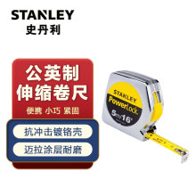 史丹利（STANLEY）Powerlock公英制卷尺伸缩尺木工测量尺子 5m