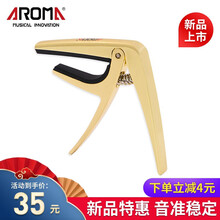 Aroma阿诺玛变调夹吉他木吉他变音夹子民谣调音品夹弦器capo AC-01变调夹【金色】