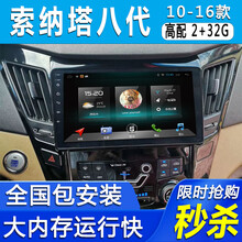 适用于 现代索纳塔八代车机智能大屏汽车载中控导航一体机倒车影像10 11 12 13 14 15款 大屏导航+倒车影像+安装 WIFI版