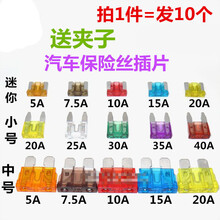 汽车保险丝插片 车用中小号迷你5A 7.5A 10A 15A 20A 30A 35A 40A 小号 40A(10个)
