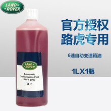 适用于 路虎捷豹 自动变速箱油 波箱油 路虎6速 LR022460 发现神行 星脉