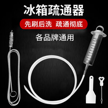 乐喏 冰箱排水孔疏通器排水口疏通杆冷藏室管道疏通软管工具