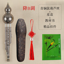葫芦丝乐器初学c调降b调演奏型防摔耐用小学生胡芦丝乐器 青铜款降b调+皮盒+教材+精品挂饰