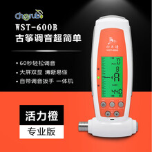 cherub 小天使 WST-600B 古筝调音器 专业校音器定音器带扳手调音准 古筝乐器配件 活力橙