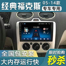 E准航 适用于福特经典福克斯05-1011121314款车机大屏汽车载中控导航一体机倒车影像 大屏导航 WiFi版