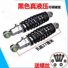 电瓶自行车电动车减震器后避震器液压 黑色液压（27厘米）一对