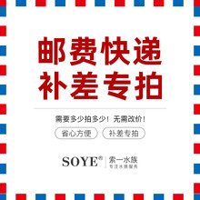 索一邮费补差 金额补差 专拍 400邮费补差 尺寸