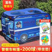 儿童帐篷汽车游戏屋男女孩过家家折叠适合室内外小房子玩具屋海洋球池城堡 警车【垫子+200球】