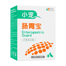 【七仓直发】小宠肠胃宝 宠物狗狗猫咪益生菌幼犬幼猫泰迪非拉肚子腹泻药肠胃调理 呕吐拉稀 肠胃宝5g/7包/盒 整肠配方