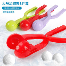 儿童雪球夹子发射器打雪仗雪球勺工具堆雪人玩雪神器套装玩具 单个足球夹大号-颜色随机