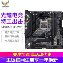 华硕TUF GAMING B460M-PLUS /(WI-FI)重炮手主板选i5 10400套装 【重炮WiFi】B460M-PLUS