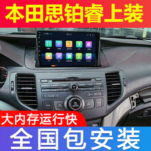 适用于本田09-13款思铂睿上装大屏导航仪汽车车载倒车影像中控屏 4G(2+32G)  导航