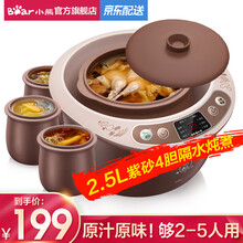 小熊（Bear） 煲汤电炖锅 隔水炖紫砂锅电炖盅 燕窝煲汤煮粥 2.5升 DDZ-C25Z2