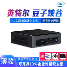英特尔 豆子峡谷 NUC8i5BEK EH 酷睿i5-8259U 迷你网课PC商务电脑微型游戏主机 豆子峡谷 NUC8i5BEK 标配+16G内存+2TB固态硬盘