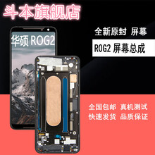 斗本适用华硕 ROG2手机屏幕总成ROG3全新显示内外屏Phone2代ROG5总成液晶屏幕电竞之眼 ROG2代屏幕总成【无框】