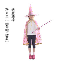 魔术师演出服表演衣服 儿童 披风 魔术帽 巫师帽 魔术道具 粉五星(尖角帽+披风)+魔法棒 儿童款 一套