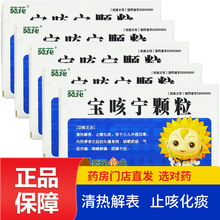 葵花 宝咳宁颗粒 2.5g*10袋/盒 清热解表 化痰止咳 5盒装