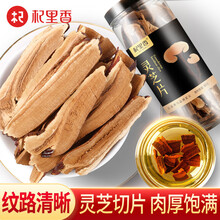 杞里香灵芝片长白山灵芝整枝切片灵芝可泡灵芝茶泡酒煲汤炖煮 灵芝片80g*1罐