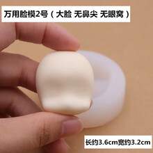 脸模超轻粘土萝莉男神仙女中性人脸翻糖彩泥脸部脸型脸硅胶模具 万用脸模2号