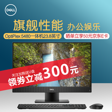 戴尔（DELL）OptiPlex 5480 23.8英寸 商务办公微边框台式一体机电脑预售 【非触屏】i5-10500/GTX1050K1-3 16G内存/128G固态+1T/定制